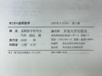 理工系の基礎数学