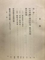 国語問題と英語科問題
