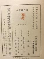 明治大正文学の諸傾向
