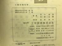 工業有機化学