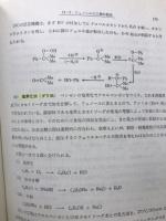 工業有機化学