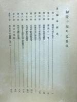 劍陵十周年史