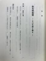 愚禿釋親鸞ーその生涯と教えー　恵信尼公ーその生涯とお便りー