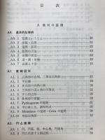 大学への幾何（図形）