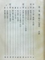 愛と性の心理学