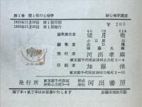 愛と性の心理学