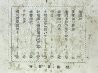 修養団の精神　明るい世界の建設