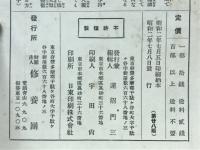 修養団の精神　明るい世界の建設