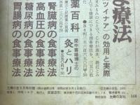 家庭療法100の知恵　主婦の友3月号付録