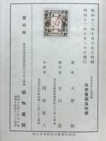 日本文化と英文学