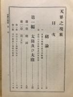 天界之現象
