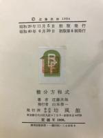 微分方程式