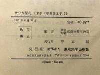 微分方程式
