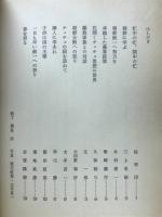 一九八〇春・平壌 : この眼で見た朝鮮民主主義人民共和国