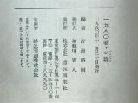 一九八〇春・平壌 : この眼で見た朝鮮民主主義人民共和国