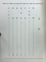 生きぬいて : ソ連抑留生活四ヶ年の記録