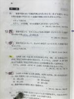 大学への新数学　ⅡB問題集