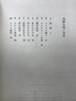 危険な旅　歓喜を求めて