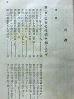 性に関する250章　質問と解答の事典
