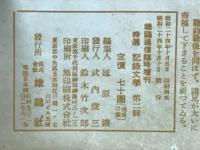 特選記録文学