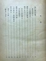 忘れ得ぬ人々