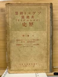 ソヴェト同盟共産党歴史