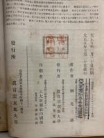 梵蔵漢和四訳対校　翻訳名義大集　京都帝国大学文科大学叢書