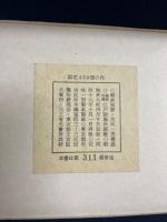 雑俳川柳　江戸岡場所図絵　上・下巻揃