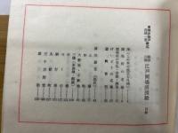 雑俳川柳　江戸岡場所図絵　上・下巻揃