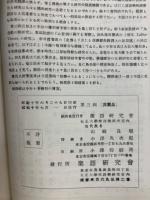 聖語研究　第3