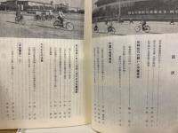 訪中報告書　第3集