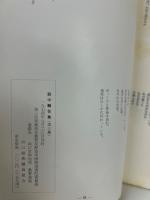 訪中報告書　第3集