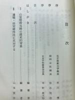 追憶の山本宣治