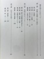民族と私 : 統一の道ひとすじに