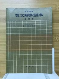 英文解釋讀本