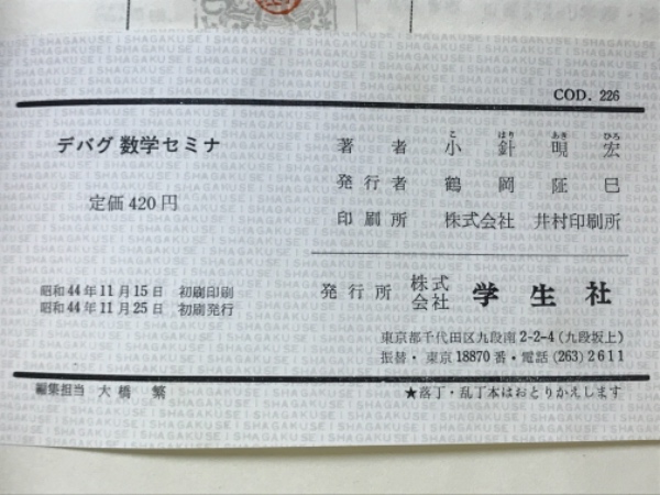 数学1講義 /駸々堂出版/河口秀博