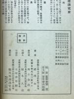 健康戰線の第一線に立ちて : 世界民族總力戰下日獨英米の死鬪する :この悲壯慘絶の現状を見よ!