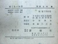 痛くないお産 : 精神予防性無痛分娩法