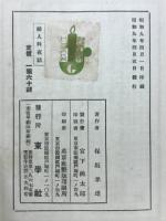 婦人科夜話 : 大衆醫事
