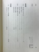 中国仙道房中術入門 : 享楽と長寿の秘伝