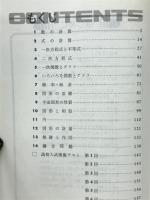 ステップ式問題集　高校入試アタック数学