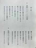 長寿の100カ条