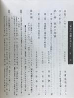 東京の地震を考える