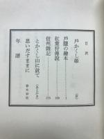 戸隠の絵本