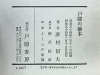戸隠の絵本