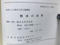熊本の自然