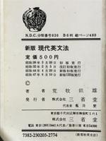 現代英文法
