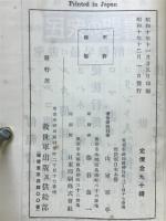 民衆の聖書民数紀略・申命記