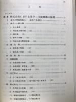 株式会社の支配と自己金融