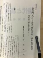 現代と親鸞　第30号